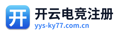 开云电竞注册